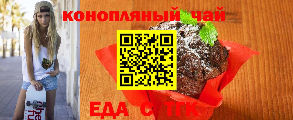 Михайловск  Cannafood марихуана  Вход с VPN 