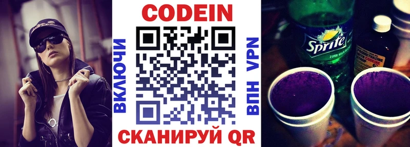 Кодеин Purple Drank  Михайловск 