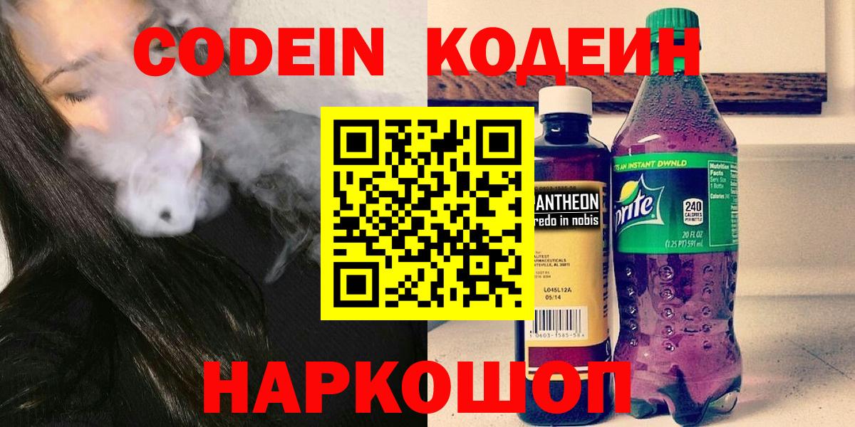 Кодеин напиток Lean (лин) Михайловск