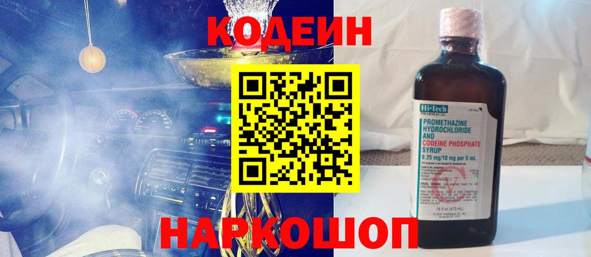 Кодеин Purple Drank  Кодеин Purple Drank  Вход с VPN  Михайловск 
