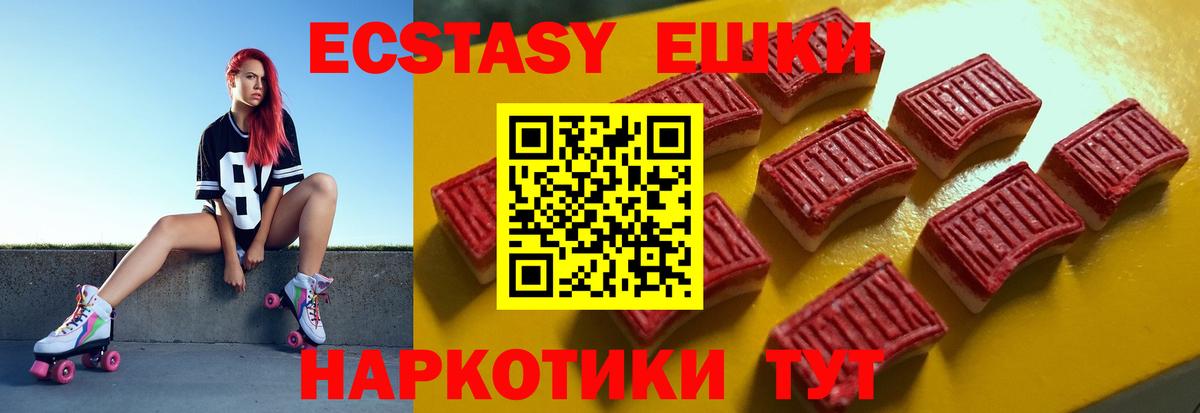 Экстази ешки Михайловск