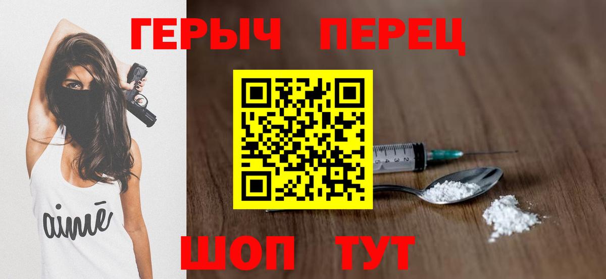 ГЕРОИН  ГЕРОИН хмурый  Вход с VPN  Михайловск 