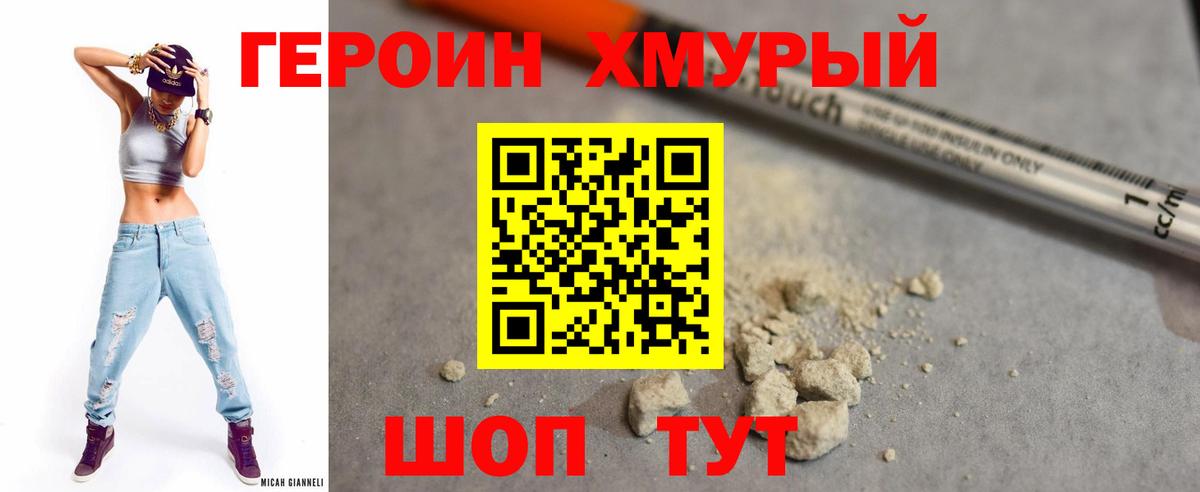 ГЕРОИН Афган Михайловск