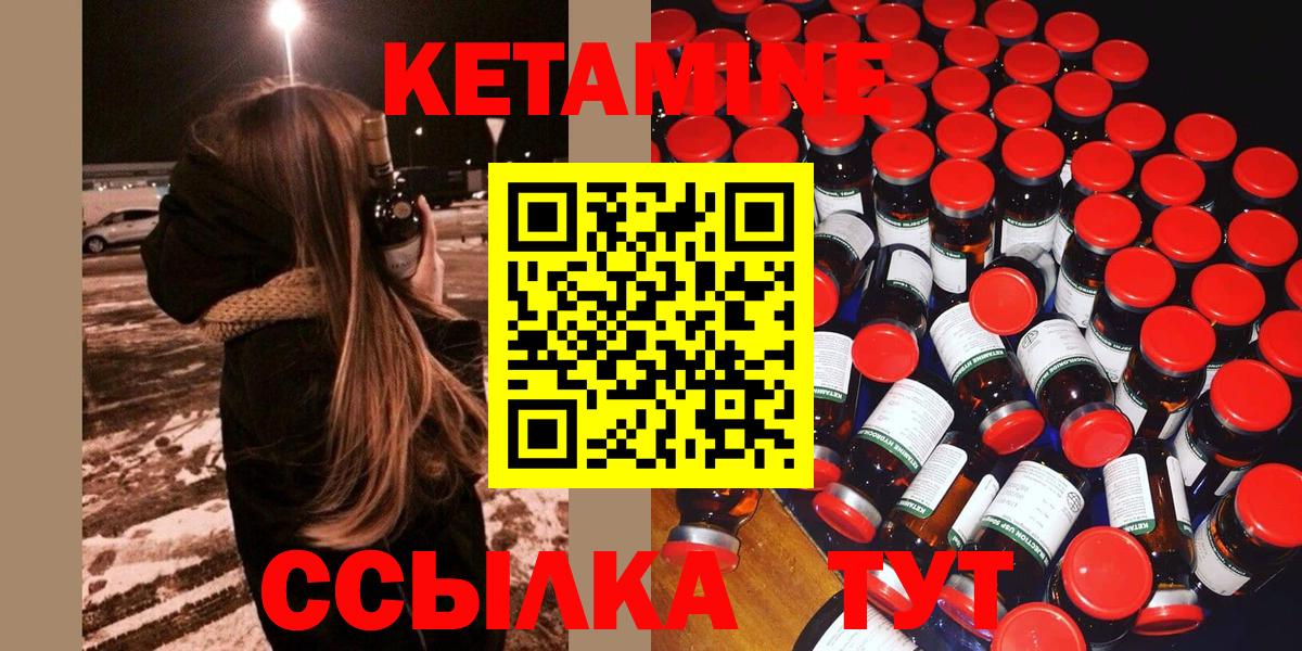 КЕТАМИН ketamine Михайловск