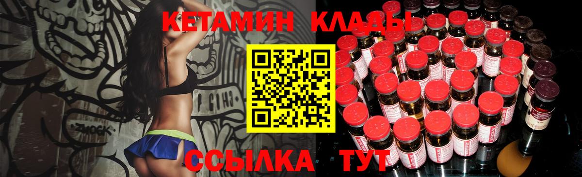 Михайловск  КЕТАМИН ketamine  Вход с VPN  Кетамин VHQ 