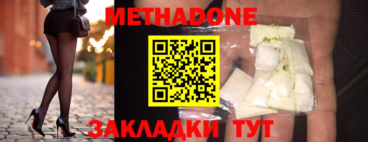 Метадон кристалл Михайловск